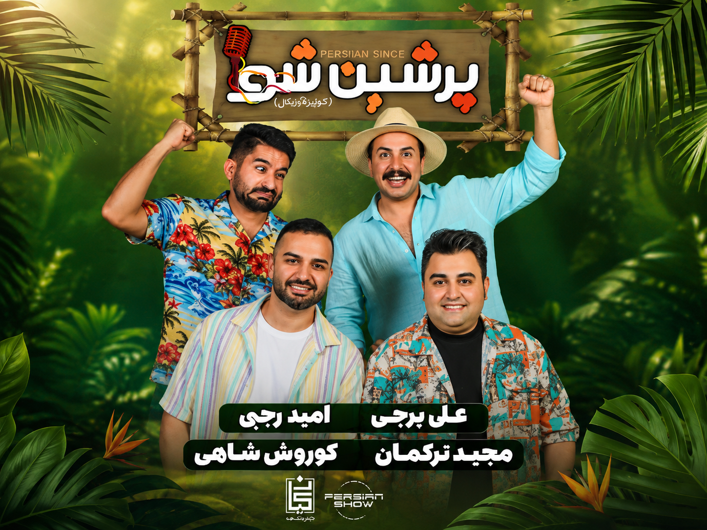 جنگ پرشین شو