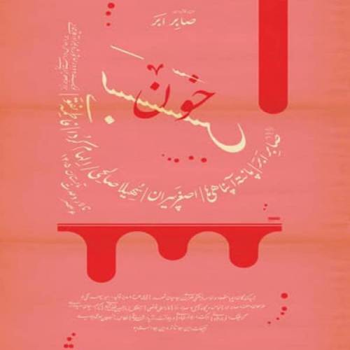 تاتر خون بس